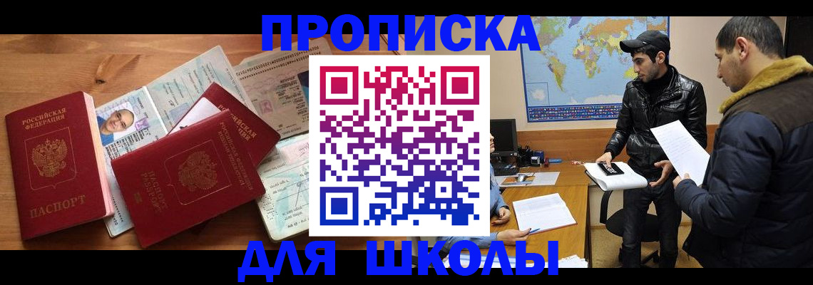 регистрация для школы в Камчатской области